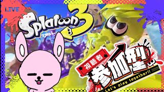 【#Splatoon3/参加型】ビッグラン遊ぶぞ♪【#Vtuber/スプラトゥーン3】