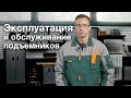 Lyulka.ru - Эксплуатация фасадных подъемников
