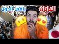 اليابان ضد دول العالم | تطور غير طبيعي 😶🔥 !!