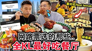 必吃‼️🔥被网络票选出「全KL最好吃餐厅」🍗这家炸鸡酥脆爆汁馋哭了！TOP 3 KL Food IG Followers recommend！