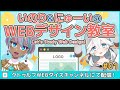 いのり＆にゅーいのWEBデザイン教室