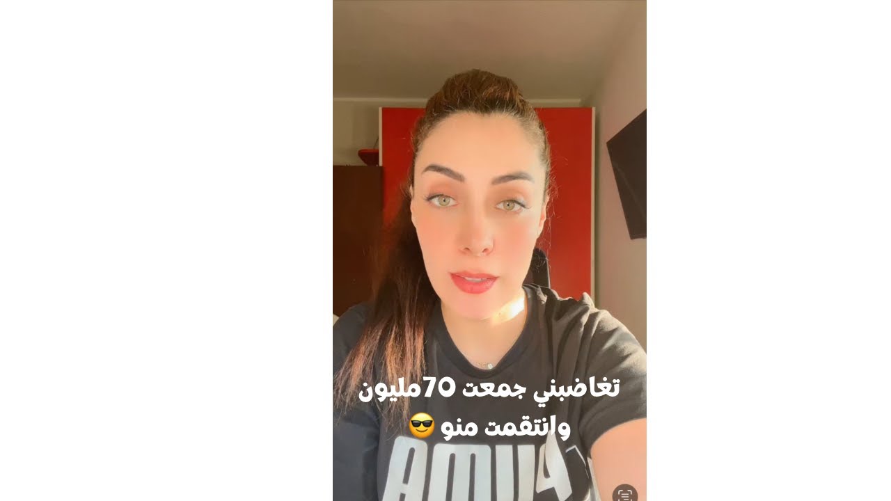 كيد نسا نتاقمت منو من بعد مخرج ليا على حياتي 😎