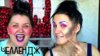 ЧЕЛЛЕНДЖ - МАКИЯЖ НАУГАД * ПРИКОЛЫ БЬЮТИ БЛОГЕРОВ Challenge random MAKE * ME GO bangs? ЧЕЛЛЕНДЖ - МАКИЯЖ НАУГАД * ПРИКОЛЫ БЬЮТИ БЛОГЕРОВ Challenge random MAKE * ME GO bangs?
