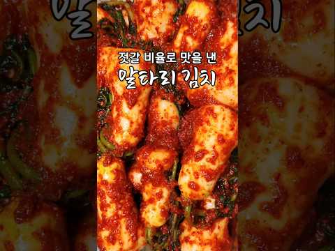 알타리 <strong>김치</strong> 젓갈 비율을 이렇게 해보세요 정말 맛있습니다/#총각김치 #알타리김치