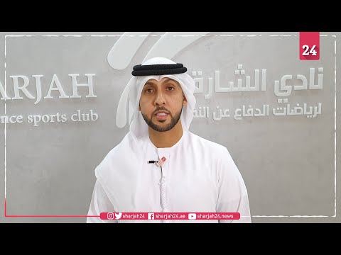 سعادة أحمد العويس خلال حديثه حول ملتقى الشارقة الدولي لرياضات الدفاع عن النفس والمقام عن بعد