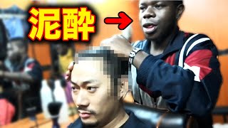 【ケニアの泥酔散髪屋さん】