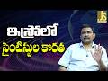 ISRO Wan More And More ఇస్రోలో సైంటిస్టుల కొరత