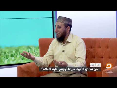تعرف على نسب سيدنا يونس بن متى عليه السلام مع الشيخ أيمن خميس