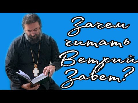 Канон книг Священного Писания. Протоиерей  Андрей Ткачёв.