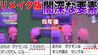 【黒いゲーフリ】”ギンガ団が○したポケモン”などの”原作の闇深要素”はBDSPでどう変わった？という検証とネタの解説【黒い小ネタ集】【ポケモンBDSP/レジェンズ】