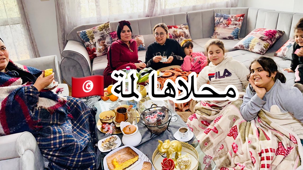 نهاري مع العائلة 🇹🇳 قعيدة تونسية ترد الروح 💖 دعوة خير ليكم من ميمتي🤲 شوفو شنوة طيبنا😋