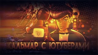 🔥Я заставил популярных ютуберов по skibidi toilet пройти игру в кальмара