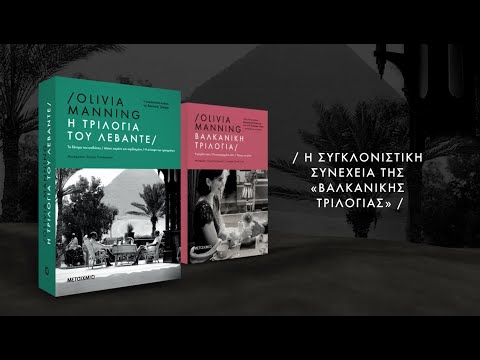 Η Τριλογία του