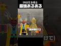 【99日生き残る】初心者の時期は誰でもあるらしい。最強あるある？　#99nightintheforest #roblox #99日生き残る #ロブロックス