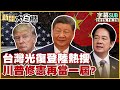 美國及中國的國際關係
