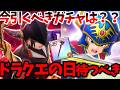 【スマグロ】【今引くべきガチャは〇〇】ドラクエの日を待つべきです【ドラゴンクエストスマッシュグロウ】【DQSGアプリ】