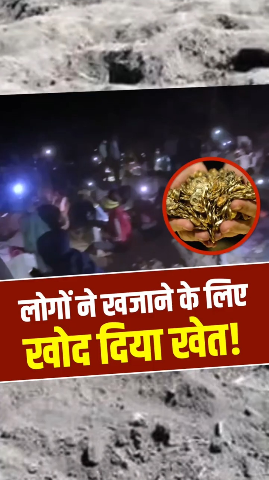 फ़िल्म देखकर ‘औरंगजेब की तिजोरी’ की खुदाई करने लगे हज़ारों लोग, #Chhava #Aurangzeb