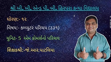 Std 12||Computer||Ch5||Lec3|| J. R.  Patalia