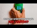 Как найти проводку в стене!? Детектор проводки 3 в 1 MASTECH MS6906 с Aliexpress!