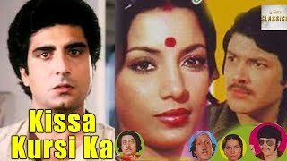 Kissa Kursi Ka (1978) Full Movie | किस्सा कुर्सी का | Raj Babbar, Shabana Azmi,