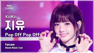 [#음중직캠] KiiiKiii JIYU (키키 지유) – Pop Off Pop Off FanCam | 쇼! 음악중심 | MBC260822