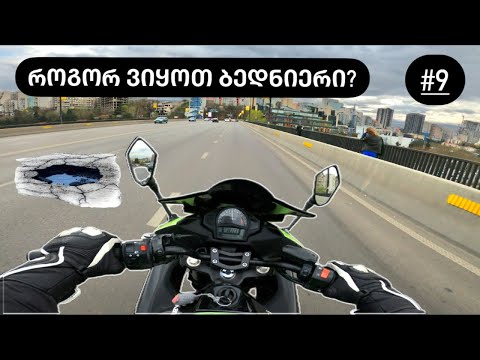 ჩაფხუტის მონოლოგი #9