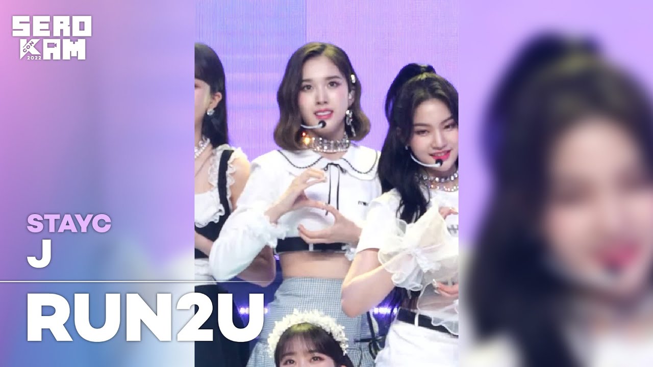 [SERO CAM🎥] J (재이) | STAYC (스테이씨) - RUN2U | KCON 2022 Premiere in Seoul