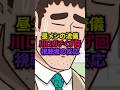 【昼メシの流儀】視聴者ドン引き、川口ガチくず回を観た視聴者の反応　＃アニメ　＃雑学　＃クレヨンしんちゃん