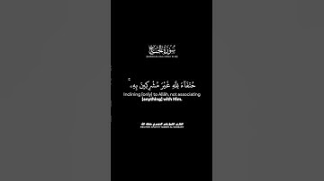 سورة الحج الآية: 31-32 | الشيخ ياسر الدوسري حفظه الله #قرآن #ياسر_الدوسري #اكسبلور #quran