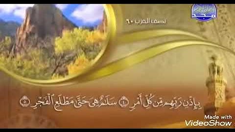 سورة القدر بصوت الشيخ ماهر المعيقلي وياسر الدوسري