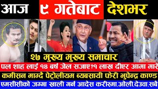 Today News,Today Nepali News,News Nepal,Nepali Samachar Live, khabar Nepali आजका मुख्य समाचार