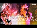 バカは死ぬまでなおらない。(バカ死ぬ)【4カメ：ライン音質】『Aphrodite定期公演番外編＜歩那誕生＞～Resurrection complete』2019.10.23.＠代官山SPACE ODD