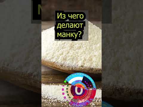 Вопрос про манку