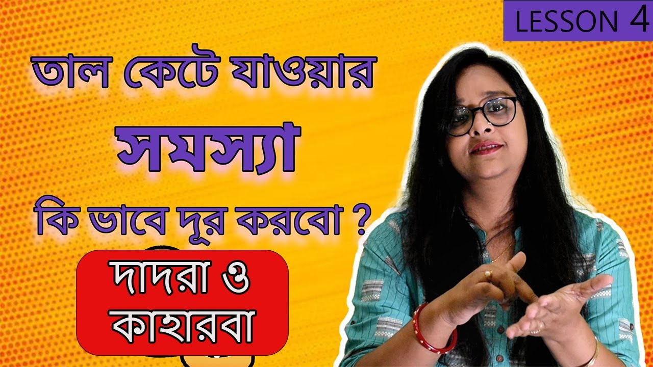 How to sing with taal |Taal katar somosya |Dadra & Kaharbal Practice | Vocal tutorial |Babli Biswas