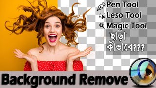 How To Remove a Background In Photoshop || Background remove by just 1 click