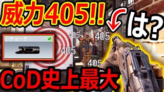 【CoD:MOBILE】威力405も出るCoDM史上最大の銃がまさかの最弱候補に挙げられてる件!?【実況者ジャンヌ】