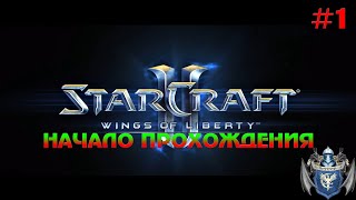 StarCraft 2 Wings of Liberty День Независимости #1