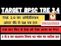 BPSC Tre Junior Teacher Previous Year Question Paper | बिहार जूनियर शिक्षक भर्ती | Bpsc Tre 2.0 PYQ