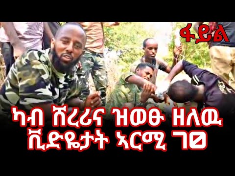 መስተንክር ዝሰርሕ ዘሎ ሰራዊት ትግራይ ኣርሚ 70 ኣብ ሸረሪና ምዕራብ ትግራይ ዘካይዶ ዘሎ ምንቅስቃስ ካብ ፋይል #target_media