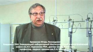 Interview of Academician RAS Eremenko I.L.