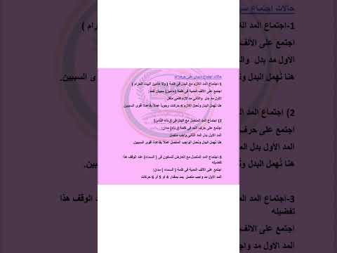 حالات اجتمع سببان على حرف المد