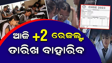 +2 Result Final Date Odisha 2023 - 12th Exam Result Date CHSE Result Odisha - Plus Two Result Date