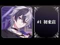 †Night.Log│#1 初来店│対話ショートストーリー