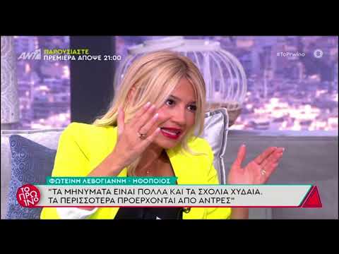 Φωτεινή Λεβογιάννη: Όσα καταγγέλλει για την εμπλοκή της σε ροζ βίντεο