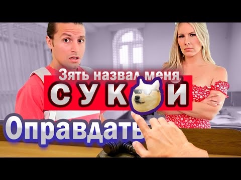 35. Зять не дал денег просто так, а выкупил долю.. месть не состоялась
