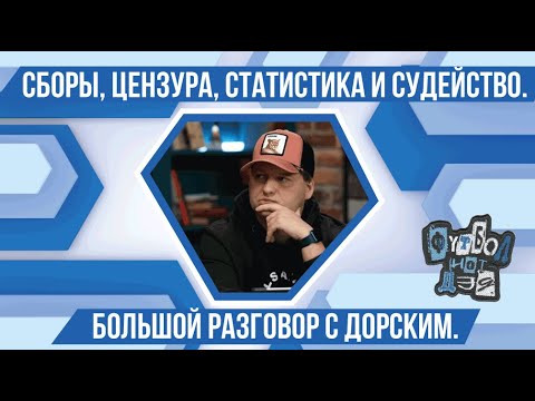 Александр Дорский. Фан-айди, книга про тактику, новички Зенита, и ОЧЕНЬ многое другое.