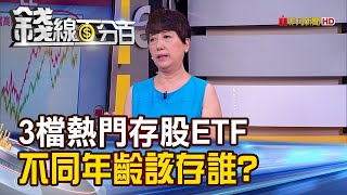 【錢線百分百】《台灣50.高股息.臺灣ESG永續存股誰優 ...