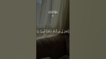 #لايك #اكسبلور #قرآن #راحة_نفسية #سورة_الإسراء #علي_اليوسف