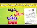 Hikayaat class 6th Urdu Question Answers || class 6th Urdu chapter 13 Question Answer Jkbose ||