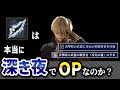 【ナイトレイン】凍傷のダメージ計算を検証！#Eldenring #nightreign